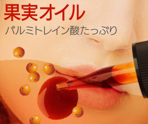 サジー果実オイル