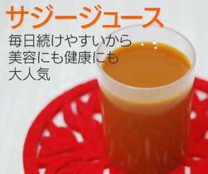 サジージュース