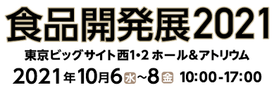 2021年11月10日~11日 FOOD STYLE Kyusyu 2021(マリンメッセ福岡)に出展します。